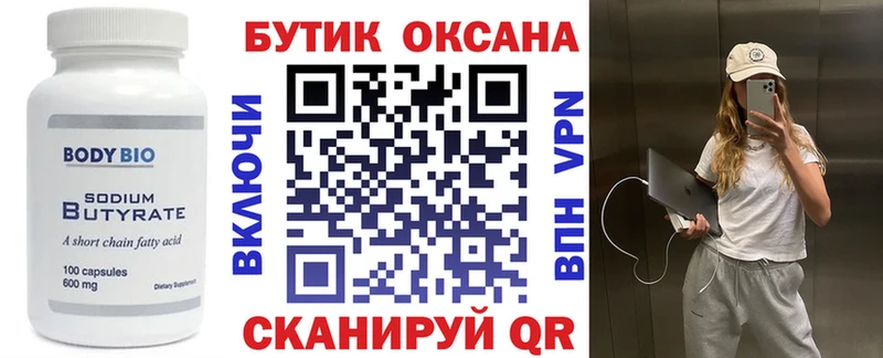 БУТИРАТ 1.4BDO omg как зайти Похвистнево